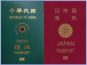 パスポート　台湾+日本